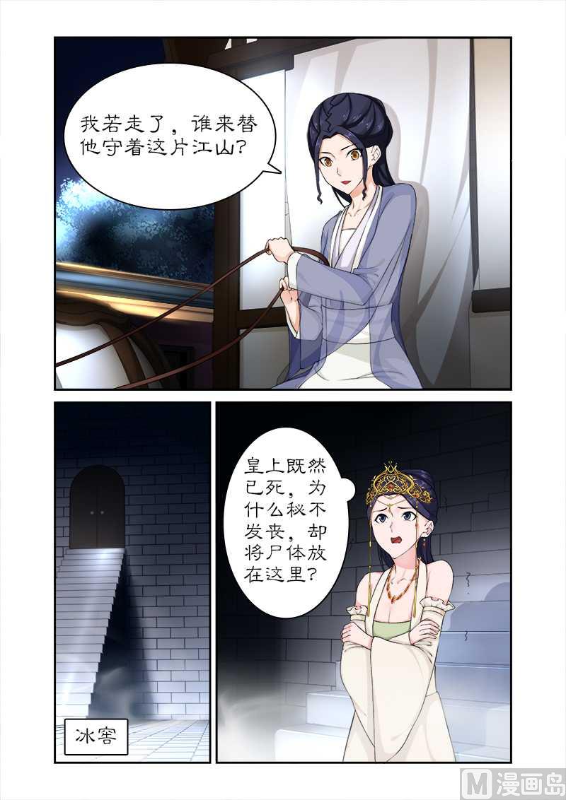 《拒绝暴君专爱凶勐王妃》第76话 束发不嫁 第9页