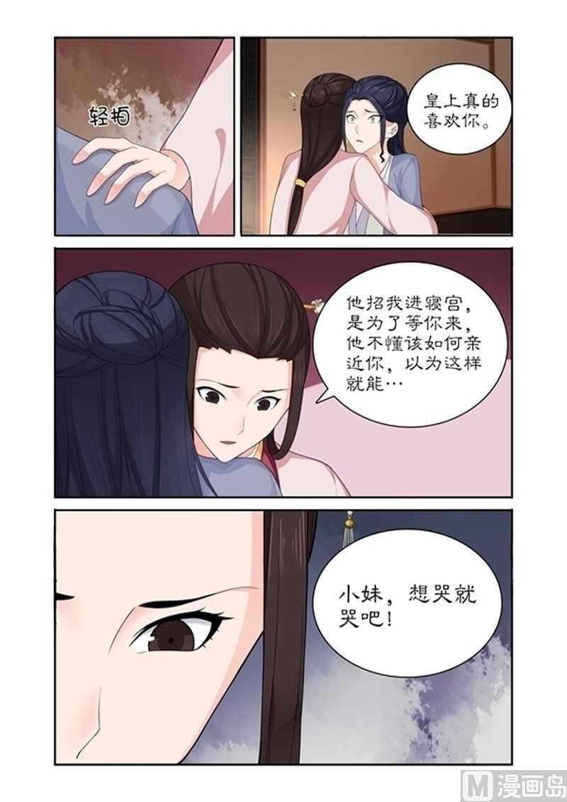 《拒绝暴君专爱凶勐王妃》第75话 他怎会舍身救我 第10页