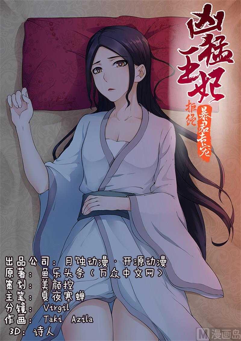 《拒绝暴君专爱凶勐王妃》第75话 他怎会舍身救我 第1页