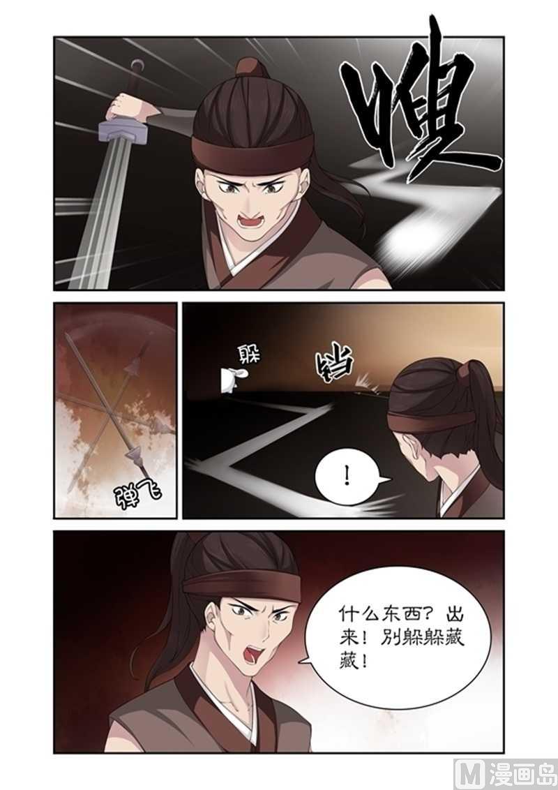 《拒绝暴君专爱凶勐王妃》第75话 他怎会舍身救我 第2页