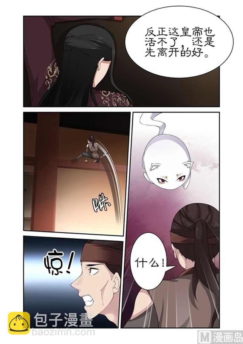 《拒绝暴君专爱凶勐王妃》第75话 他怎会舍身救我 第4页