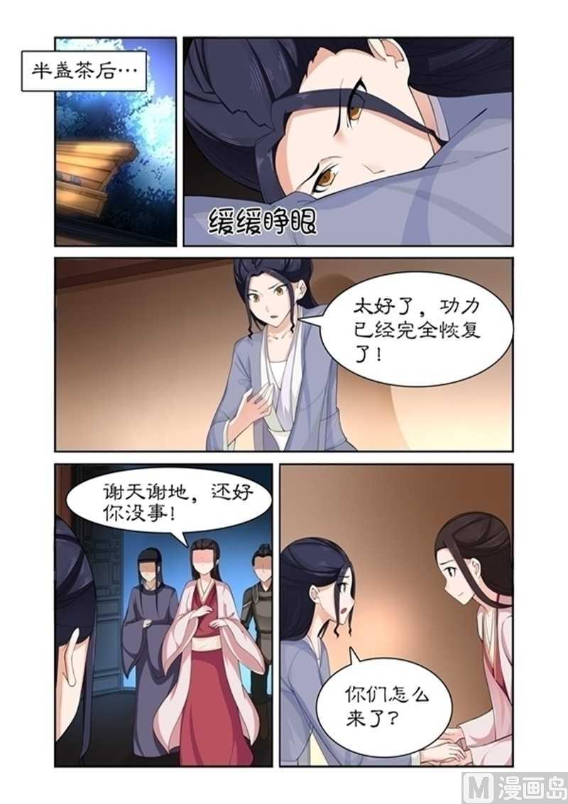 《拒绝暴君专爱凶勐王妃》第75话 他怎会舍身救我 第5页