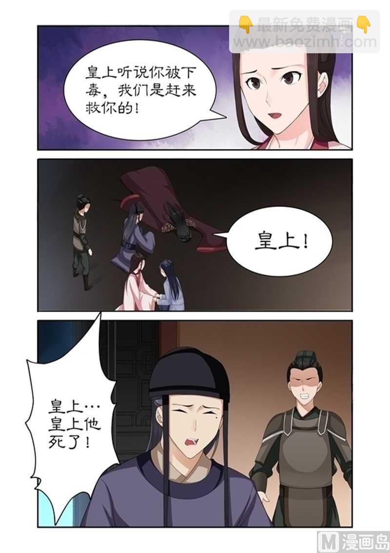 《拒绝暴君专爱凶勐王妃》第75话 他怎会舍身救我 第6页