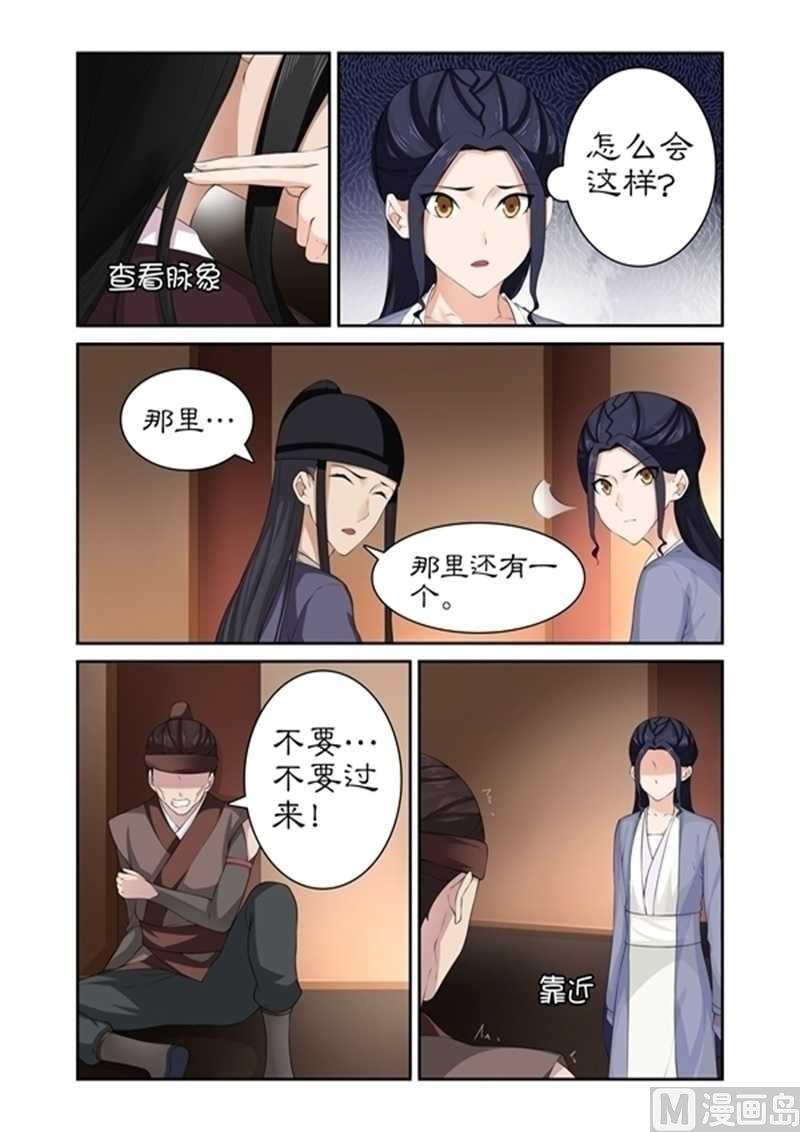 《拒绝暴君专爱凶勐王妃》第75话 他怎会舍身救我 第7页