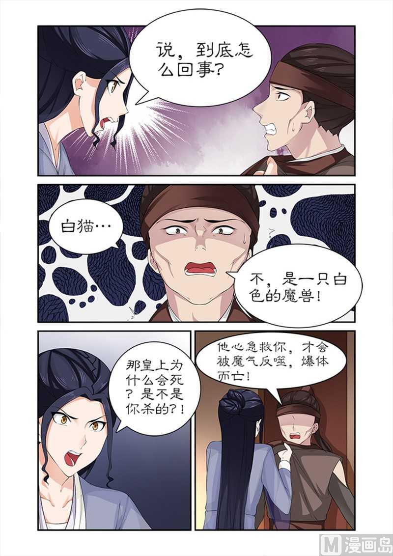 《拒绝暴君专爱凶勐王妃》第75话 他怎会舍身救我 第8页