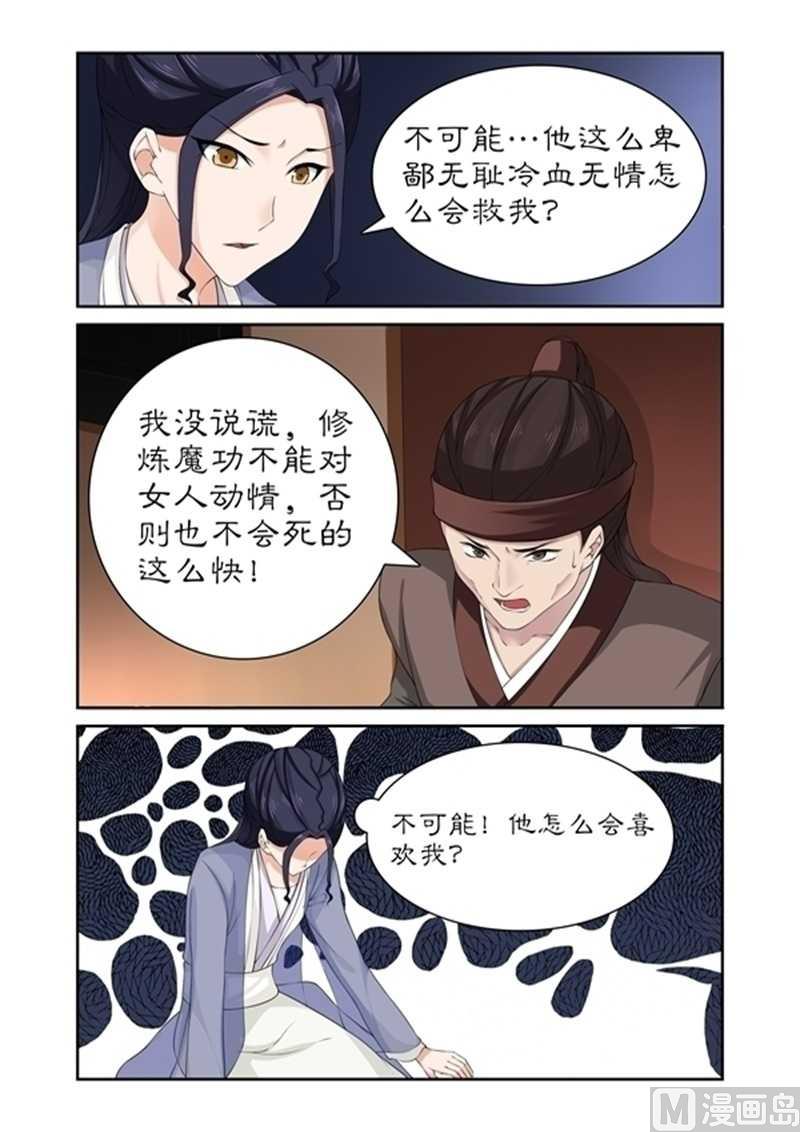 《拒绝暴君专爱凶勐王妃》第75话 他怎会舍身救我 第9页