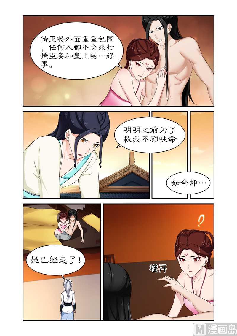 《拒绝暴君专爱凶勐王妃》第79话 不醉不归 第1页