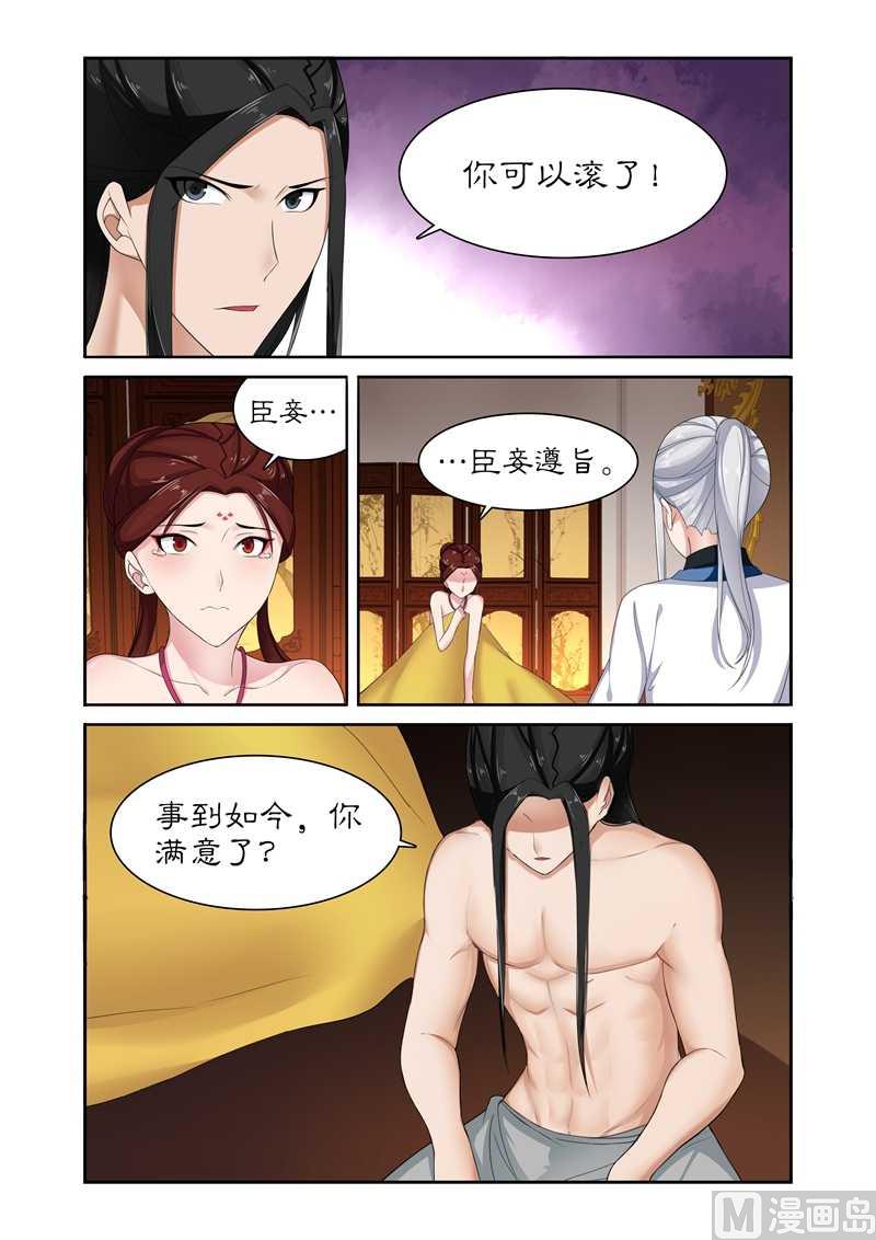《拒绝暴君专爱凶勐王妃》第79话 不醉不归 第2页