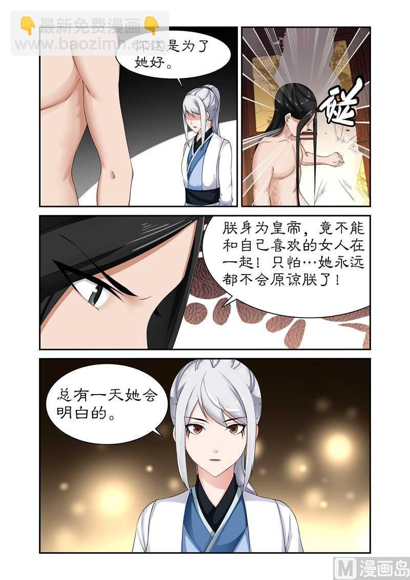 《拒绝暴君专爱凶勐王妃》第79话 不醉不归 第3页