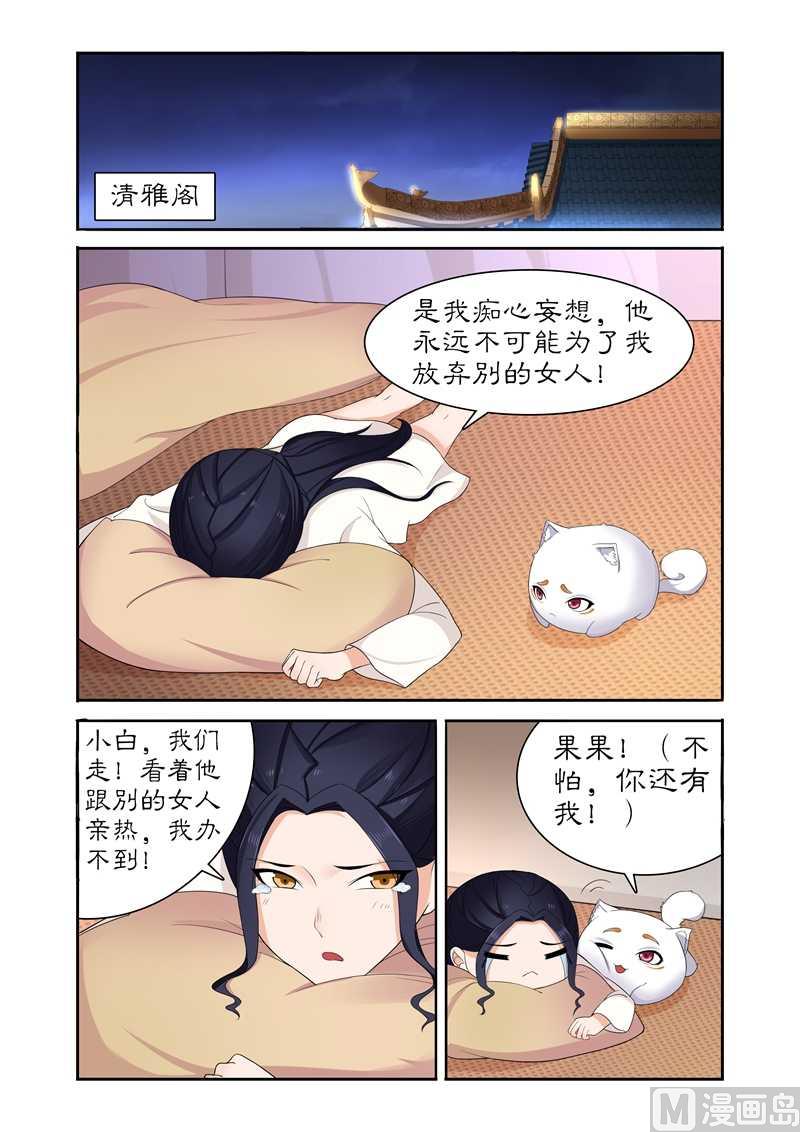 《拒绝暴君专爱凶勐王妃》第79话 不醉不归 第4页