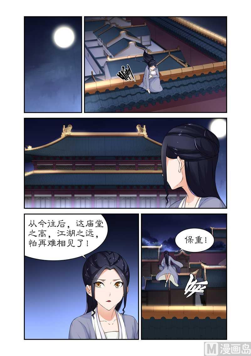 《拒绝暴君专爱凶勐王妃》第79话 不醉不归 第5页