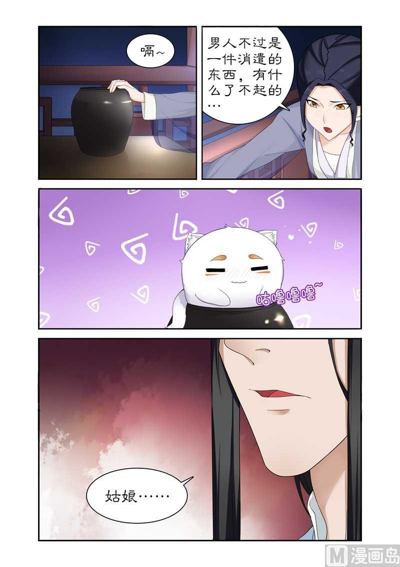 《拒绝暴君专爱凶勐王妃》第79话 不醉不归 第7页