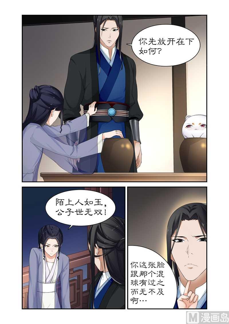 《拒绝暴君专爱凶勐王妃》第79话 不醉不归 第8页