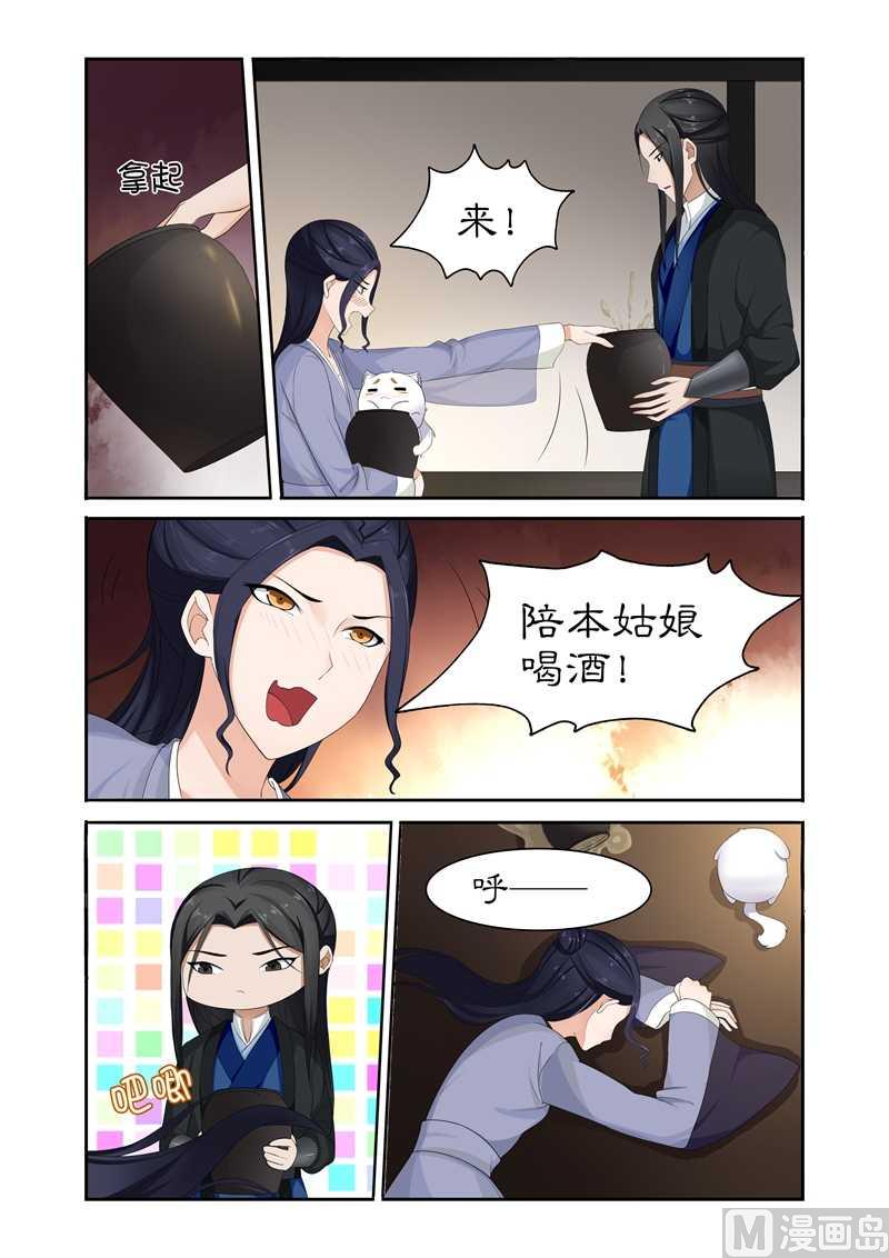 《拒绝暴君专爱凶勐王妃》第79话 不醉不归 第9页