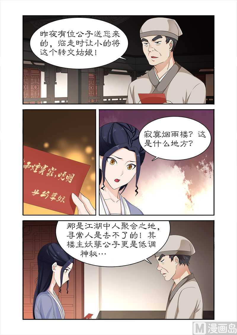 《拒绝暴君专爱凶勐王妃》第80话 土司王叛变 第2页