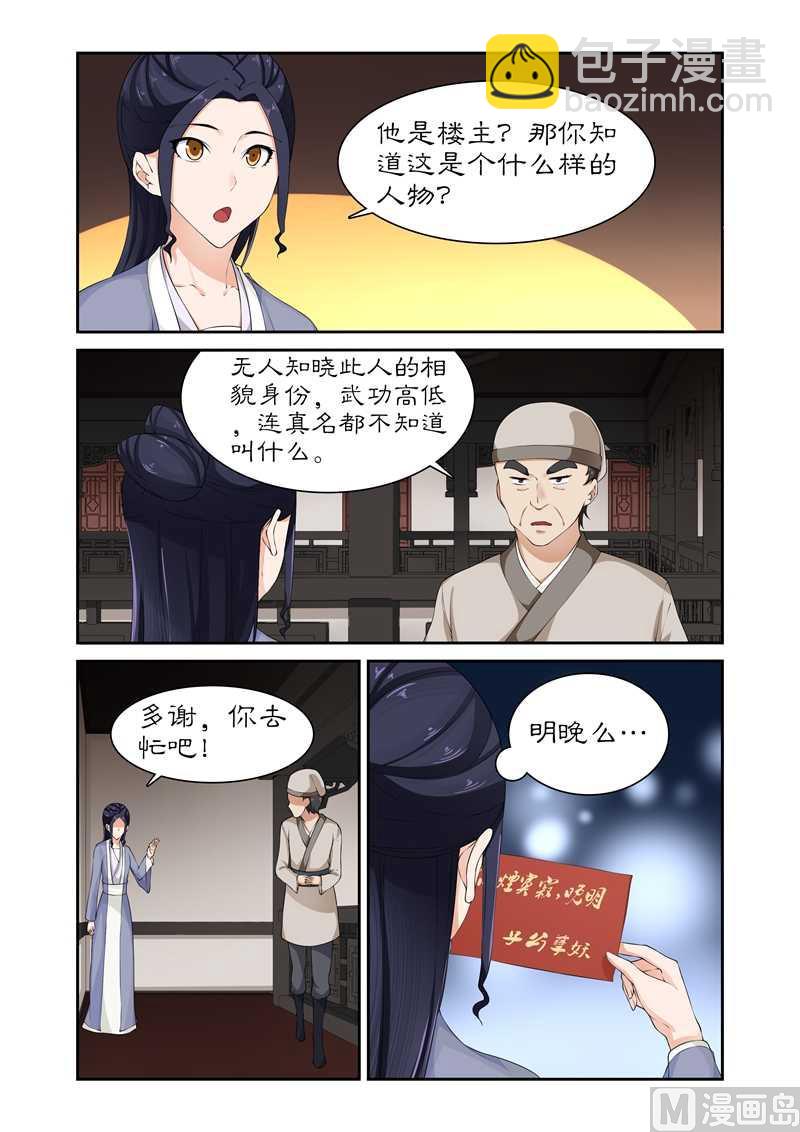 《拒绝暴君专爱凶勐王妃》第80话 土司王叛变 第3页