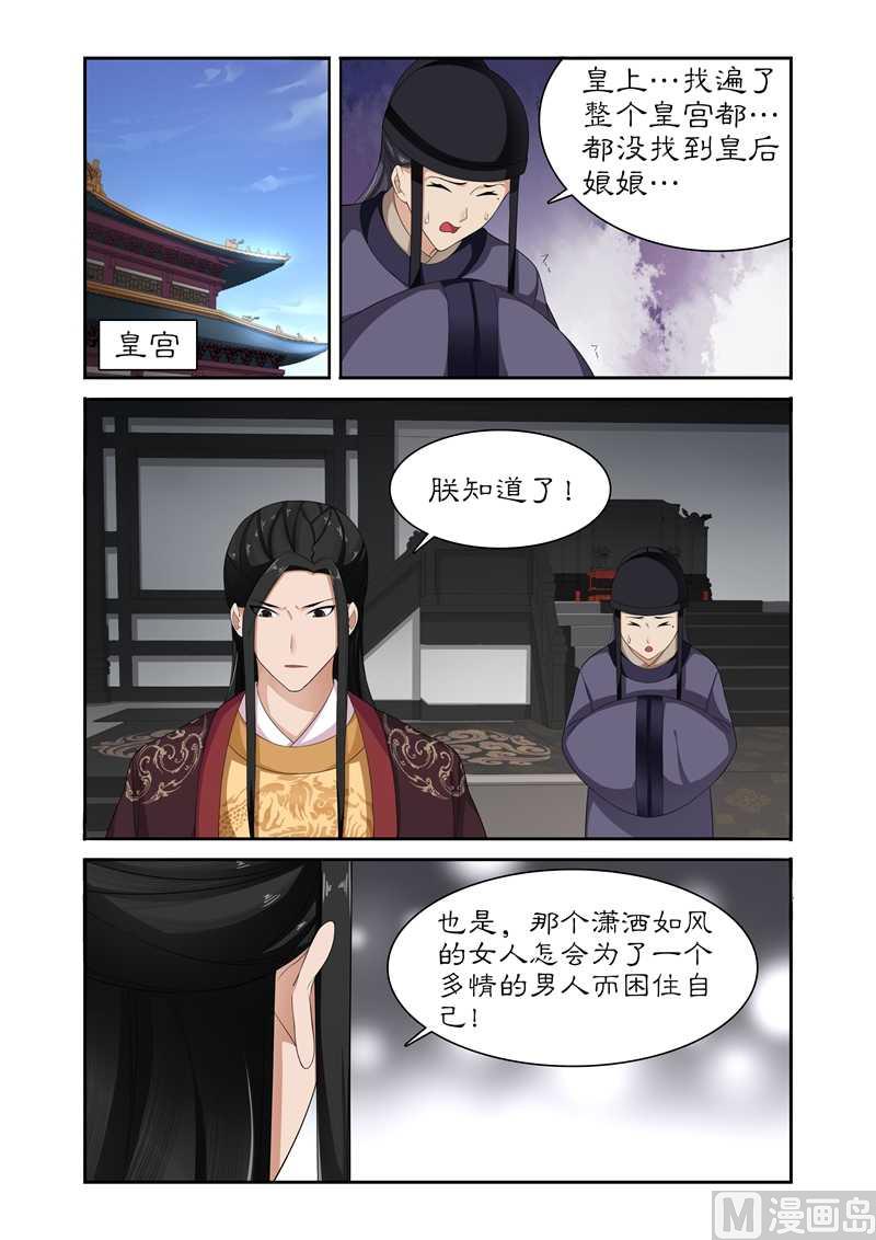 《拒绝暴君专爱凶勐王妃》第80话 土司王叛变 第4页
