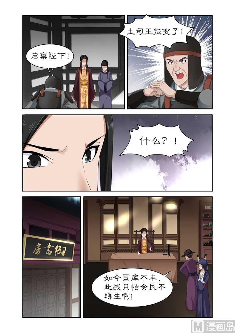 《拒绝暴君专爱凶勐王妃》第80话 土司王叛变 第5页