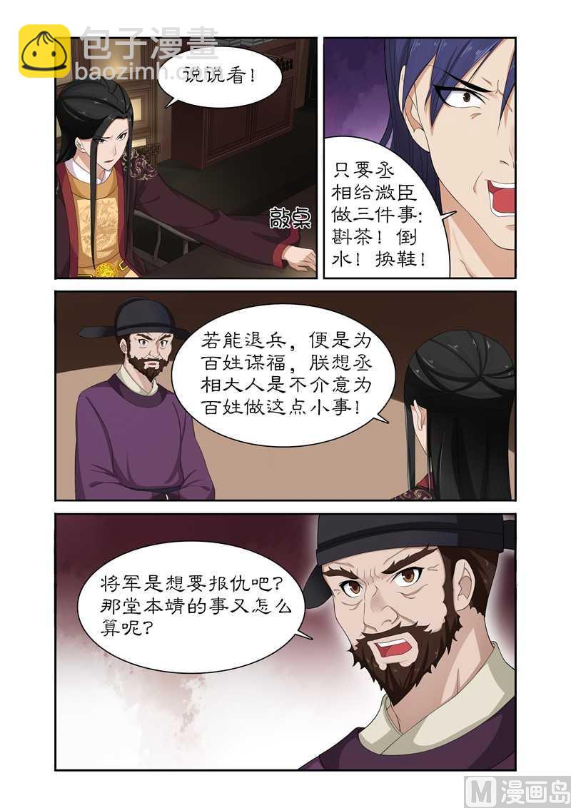 《拒绝暴君专爱凶勐王妃》第80话 土司王叛变 第7页