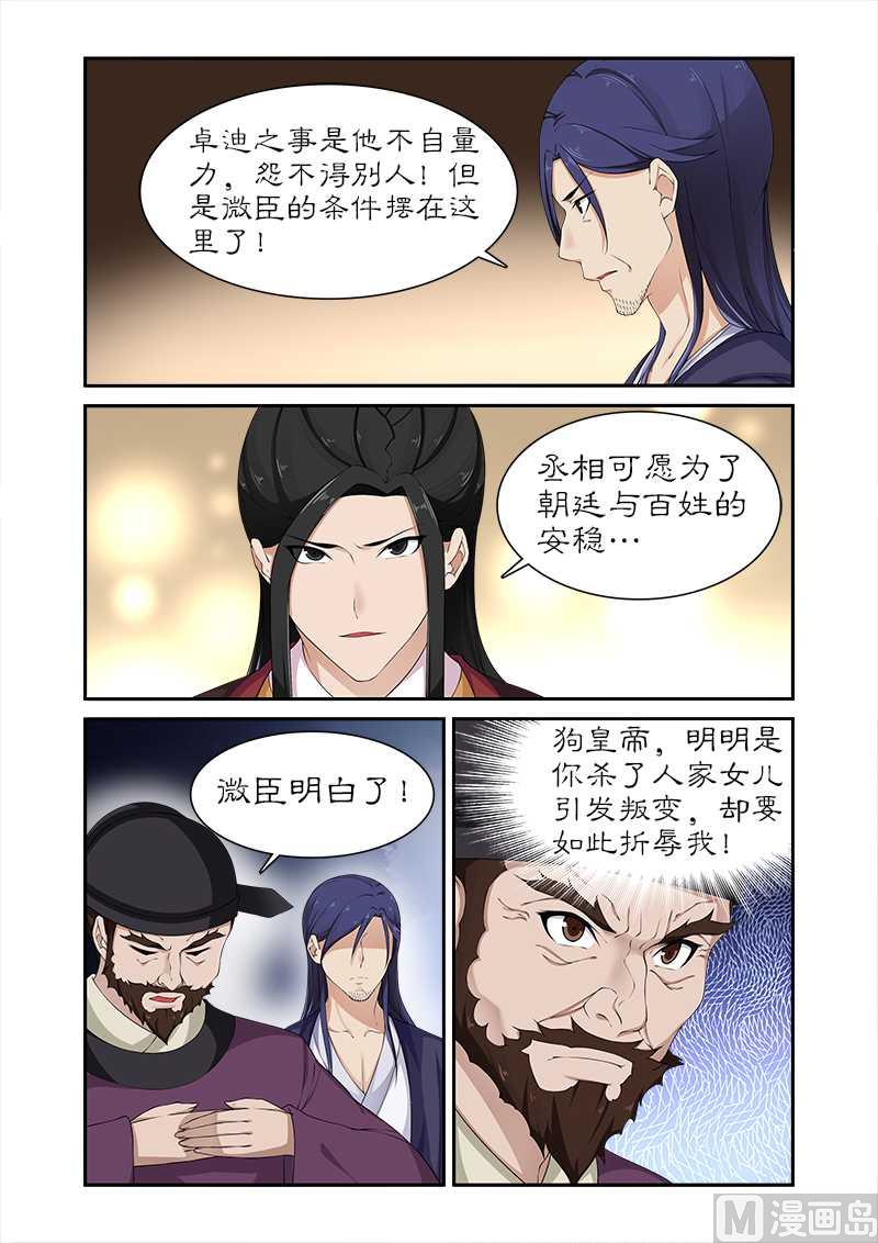 《拒绝暴君专爱凶勐王妃》第80话 土司王叛变 第8页