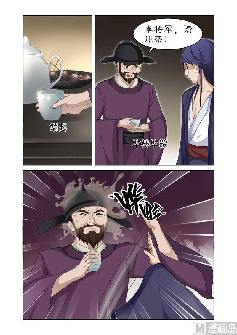 《拒绝暴君专爱凶勐王妃》第80话 土司王叛变 第9页
