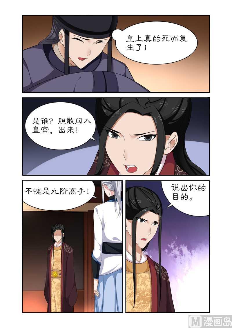 《拒绝暴君专爱凶勐王妃》第78话 亲爱的小白好久不见 第1页