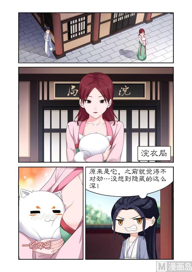 《拒绝暴君专爱凶勐王妃》第78话 亲爱的小白好久不见 第3页