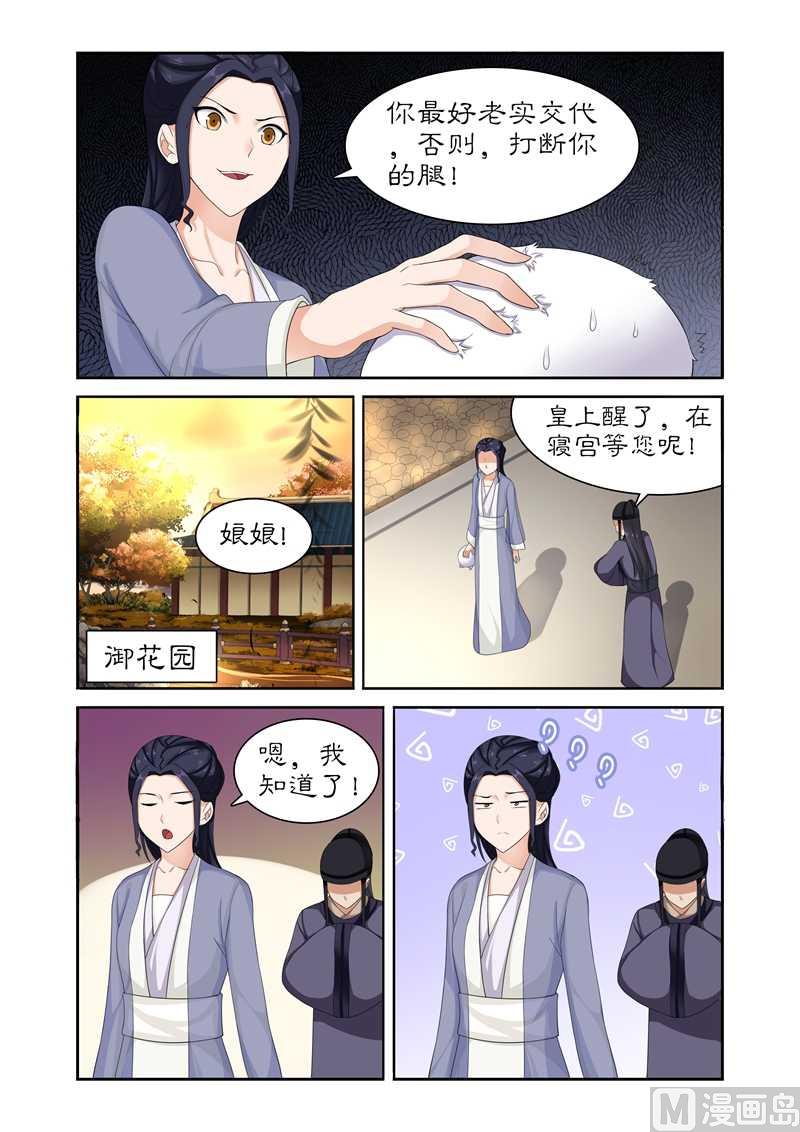 《拒绝暴君专爱凶勐王妃》第78话 亲爱的小白好久不见 第5页