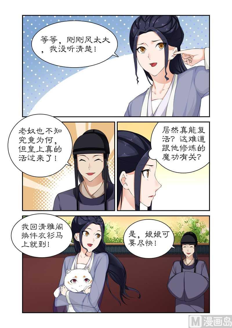 《拒绝暴君专爱凶勐王妃》第78话 亲爱的小白好久不见 第6页