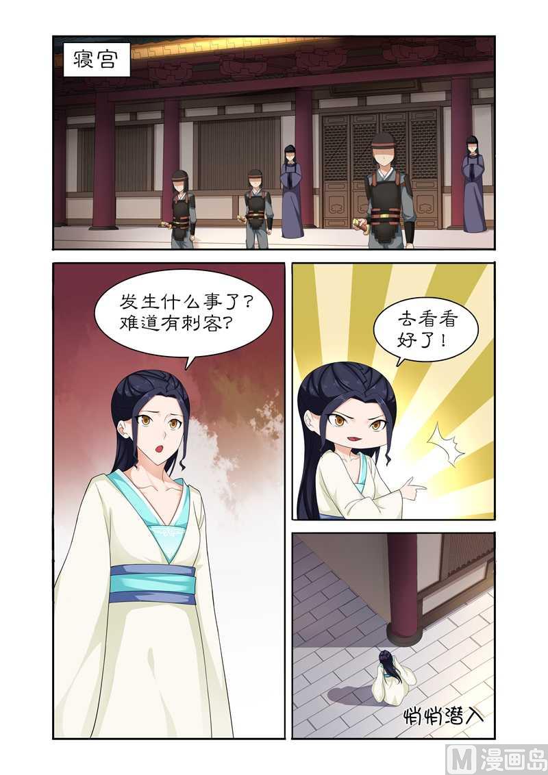 《拒绝暴君专爱凶勐王妃》第78话 亲爱的小白好久不见 第7页