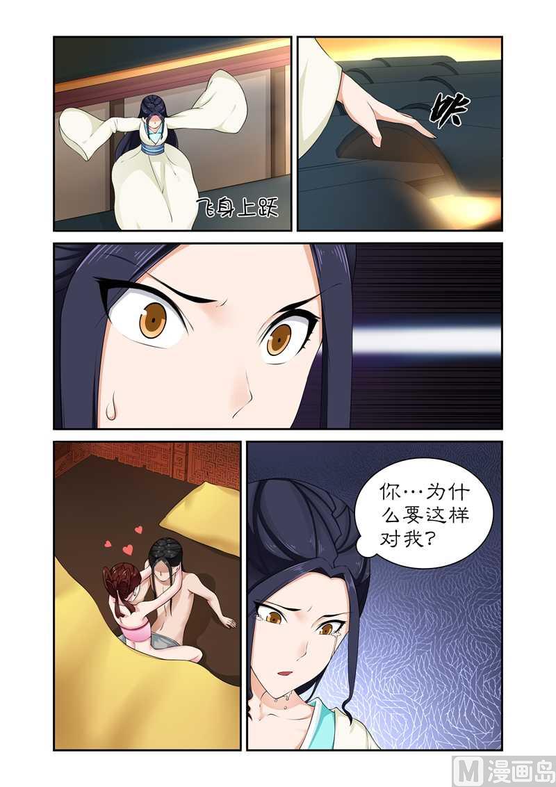 《拒绝暴君专爱凶勐王妃》第78话 亲爱的小白好久不见 第8页