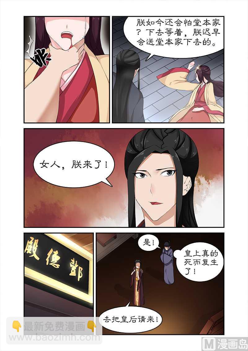 《拒绝暴君专爱凶勐王妃》第77话 皇上没死 第10页