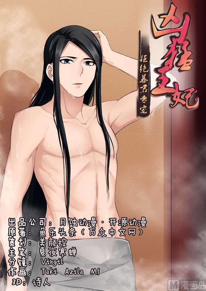 《拒绝暴君专爱凶勐王妃》第77话 皇上没死 第1页