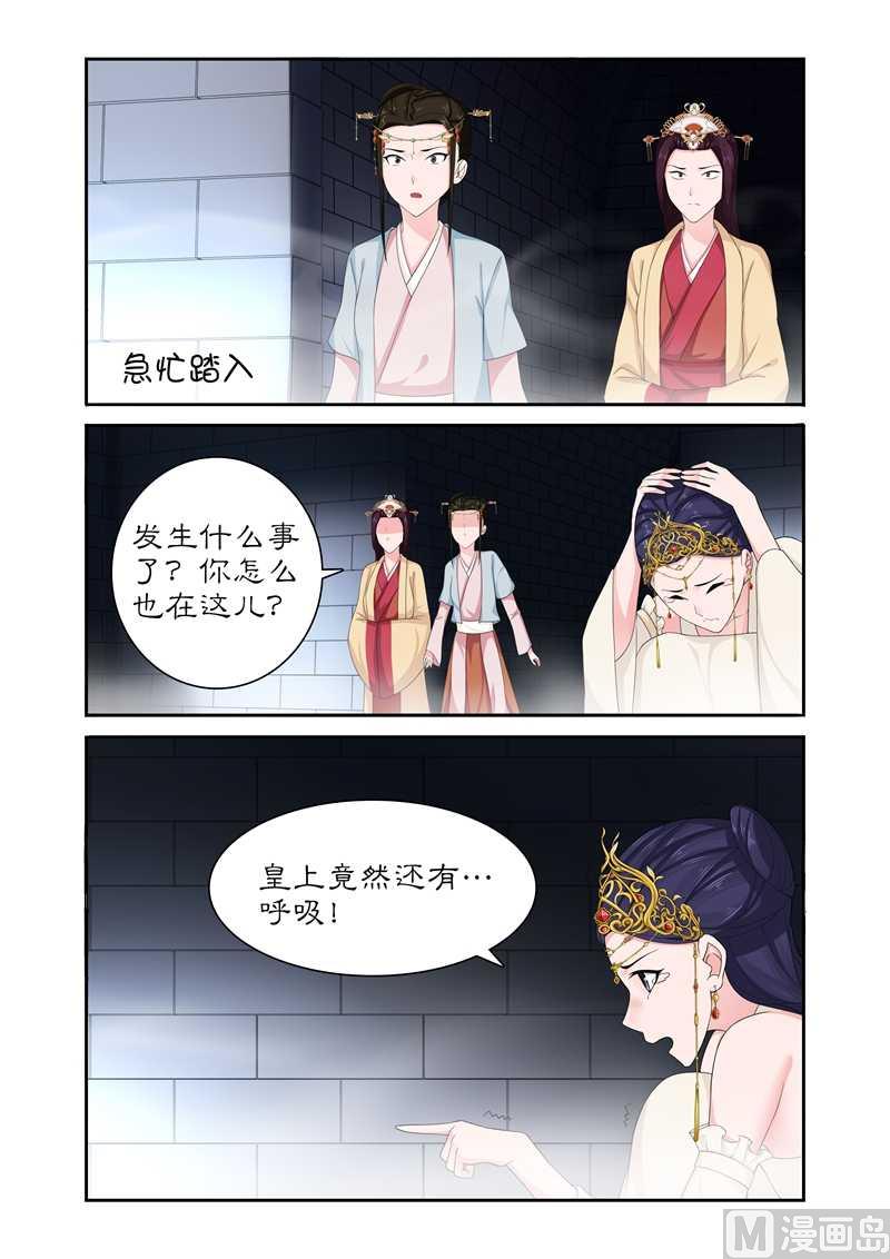 《拒绝暴君专爱凶勐王妃》第77话 皇上没死 第2页
