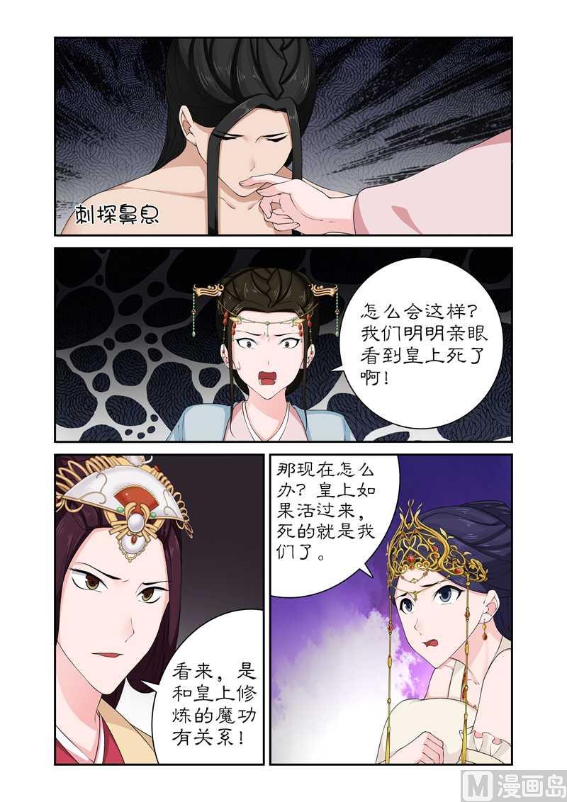 《拒绝暴君专爱凶勐王妃》第77话 皇上没死 第3页