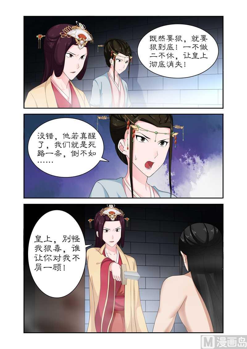 《拒绝暴君专爱凶勐王妃》第77话 皇上没死 第4页