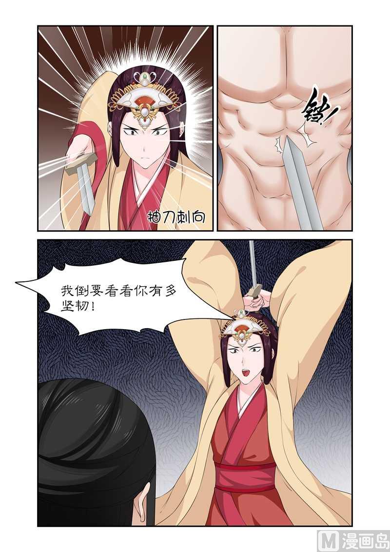 《拒绝暴君专爱凶勐王妃》第77话 皇上没死 第5页