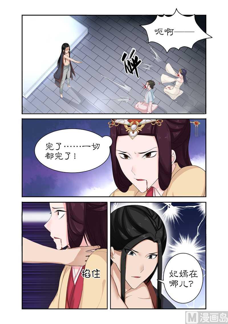 《拒绝暴君专爱凶勐王妃》第77话 皇上没死 第8页