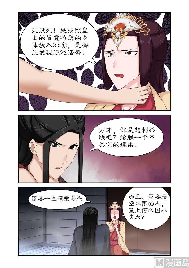《拒绝暴君专爱凶勐王妃》第77话 皇上没死 第9页