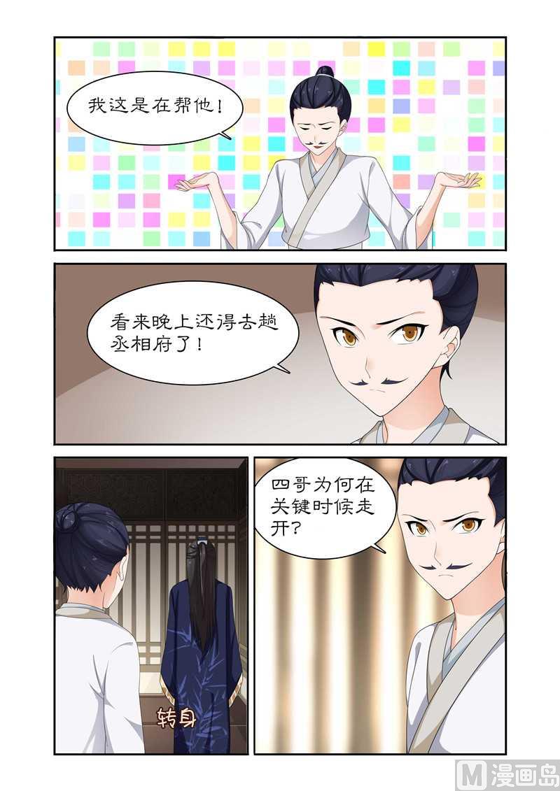 《拒绝暴君专爱凶勐王妃》第84话 这摆明是个陷阱！ 第1页