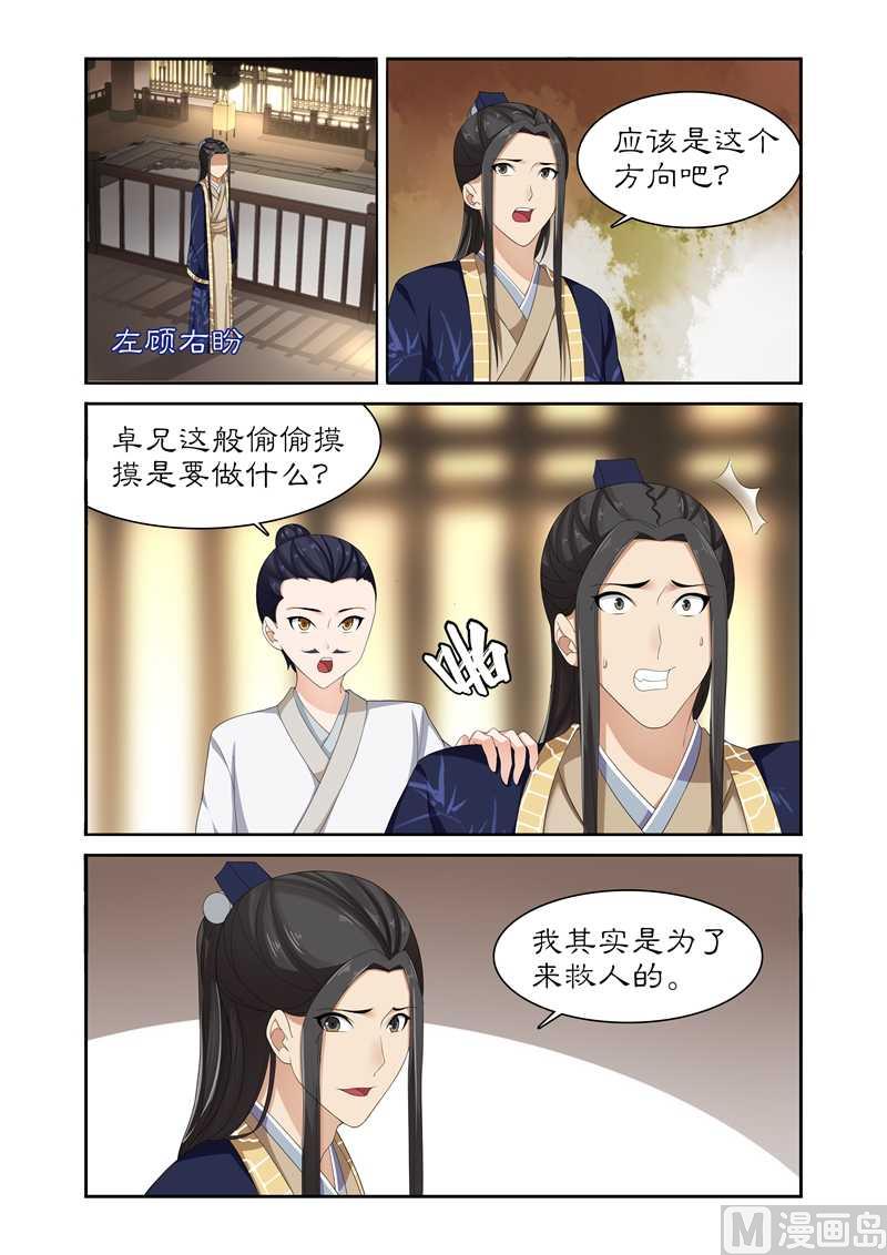 《拒绝暴君专爱凶勐王妃》第84话 这摆明是个陷阱！ 第2页
