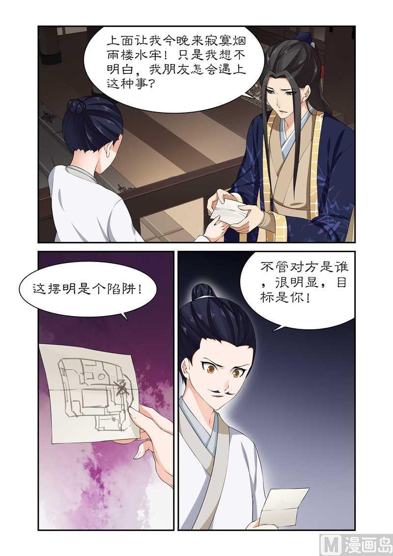《拒绝暴君专爱凶勐王妃》第84话 这摆明是个陷阱！ 第3页