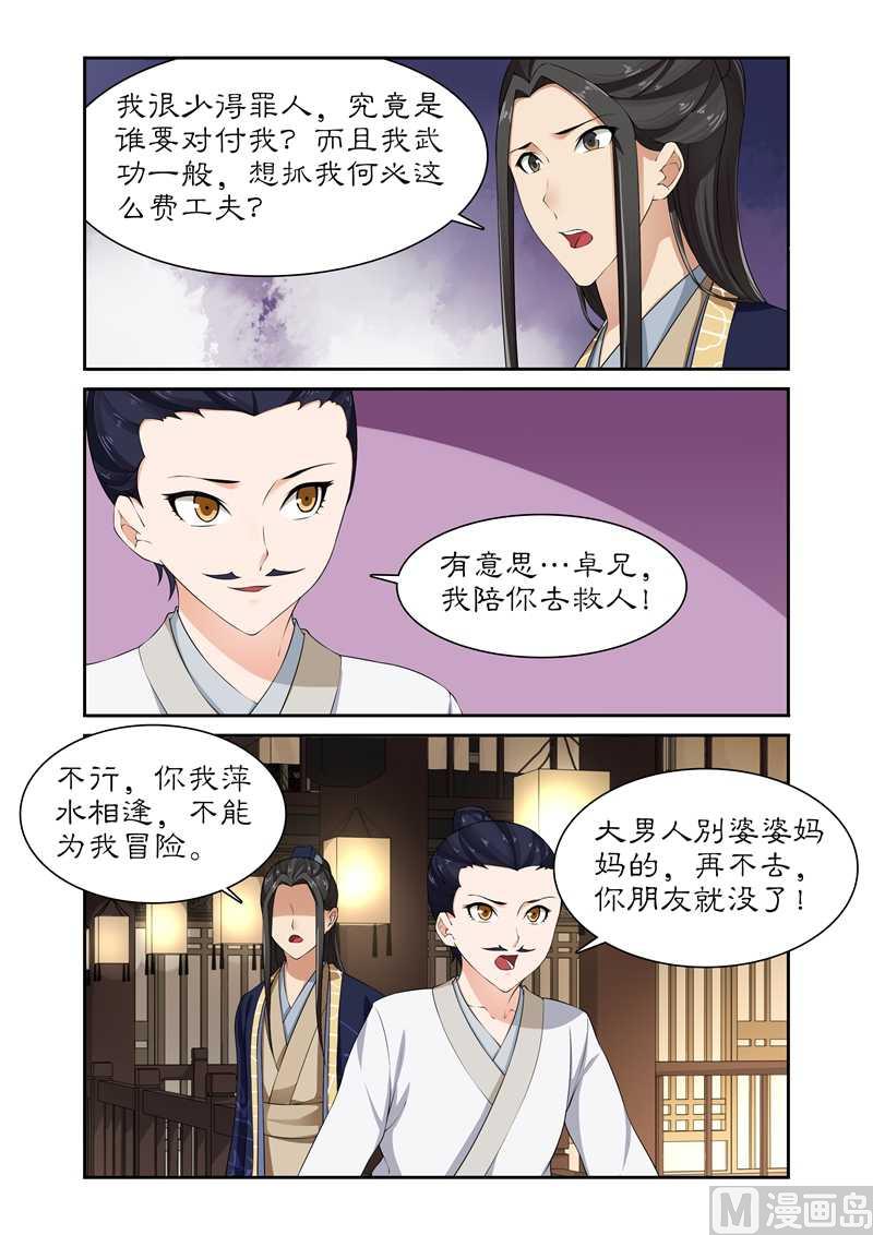 《拒绝暴君专爱凶勐王妃》第84话 这摆明是个陷阱！ 第4页