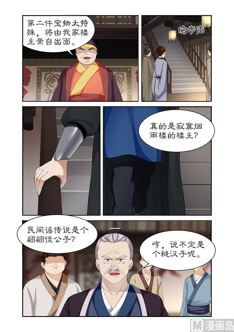 《拒绝暴君专爱凶勐王妃》第84话 这摆明是个陷阱！ 第5页