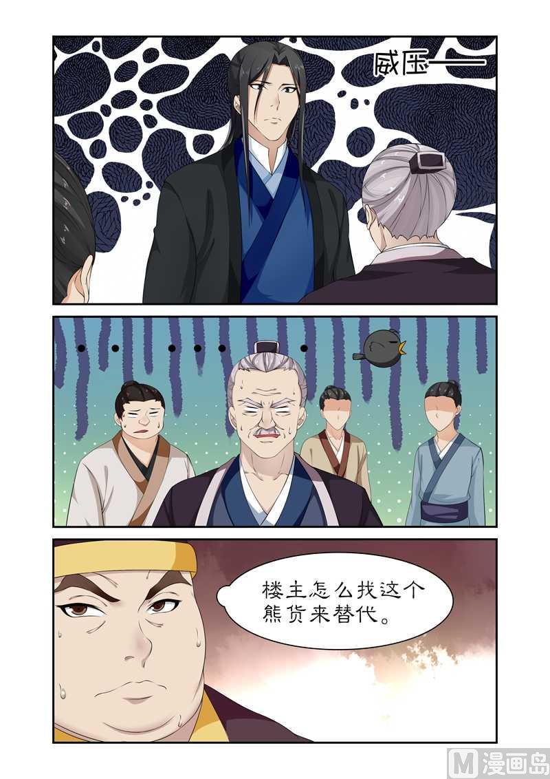 《拒绝暴君专爱凶勐王妃》第84话 这摆明是个陷阱！ 第6页