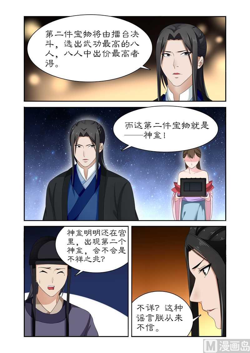 《拒绝暴君专爱凶勐王妃》第84话 这摆明是个陷阱！ 第7页