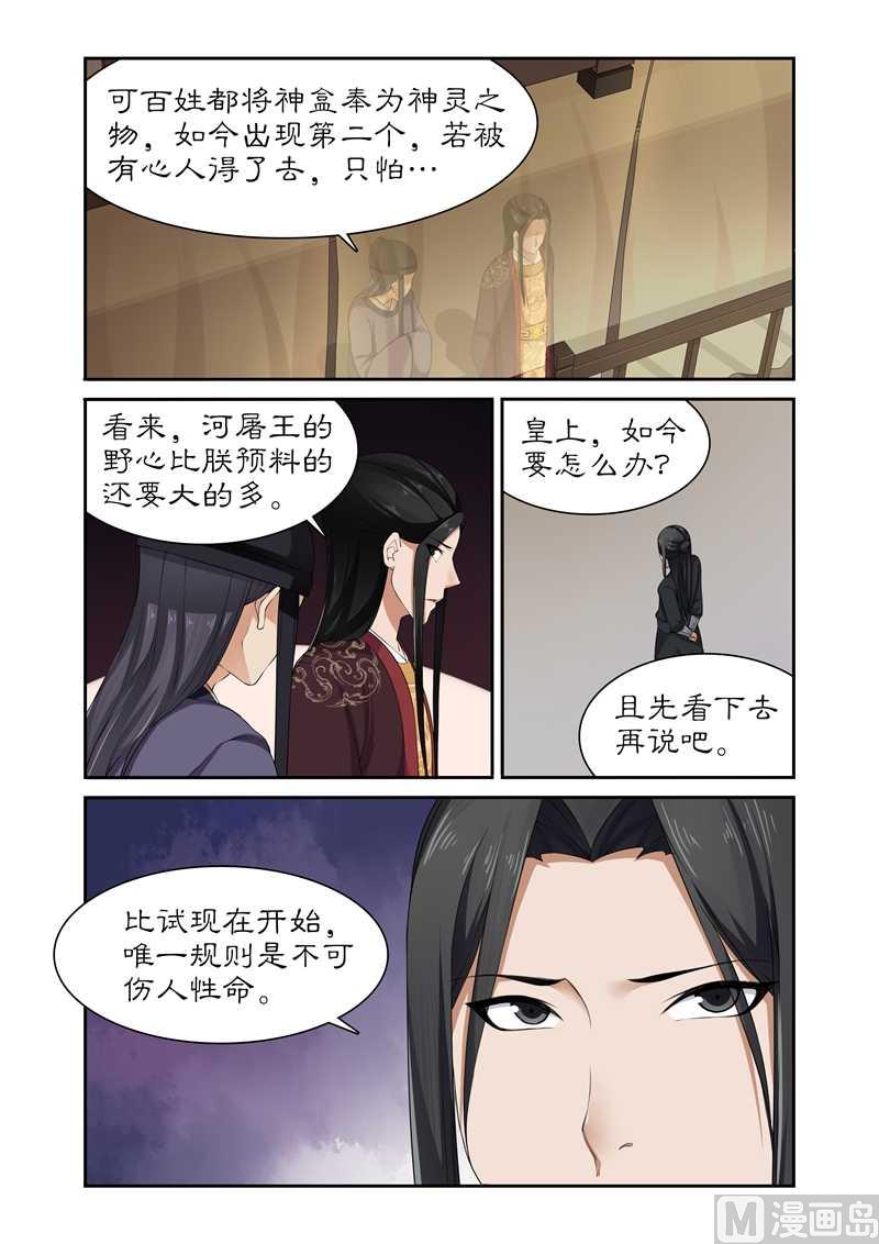 《拒绝暴君专爱凶勐王妃》第84话 这摆明是个陷阱！ 第8页