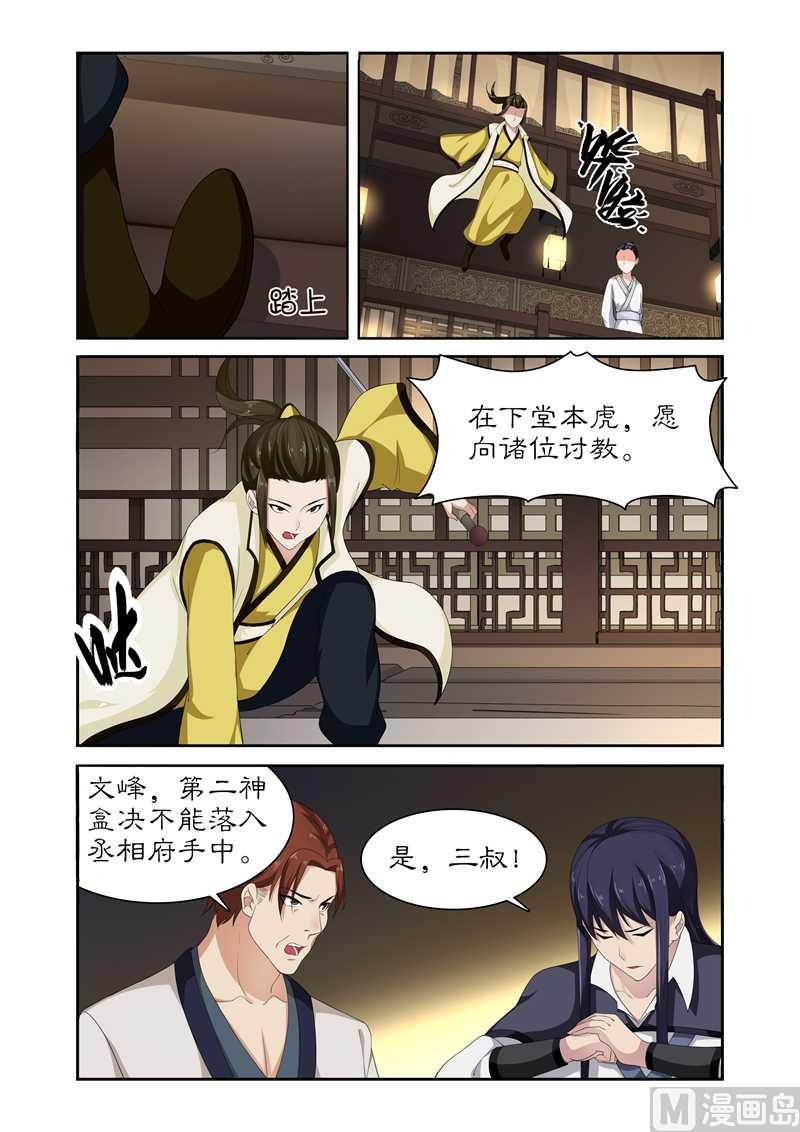 《拒绝暴君专爱凶勐王妃》第84话 这摆明是个陷阱！ 第9页