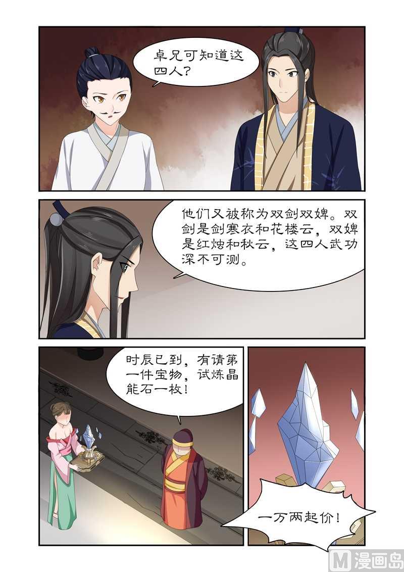 《拒绝暴君专爱凶勐王妃》第83话 请君入瓮 第1页