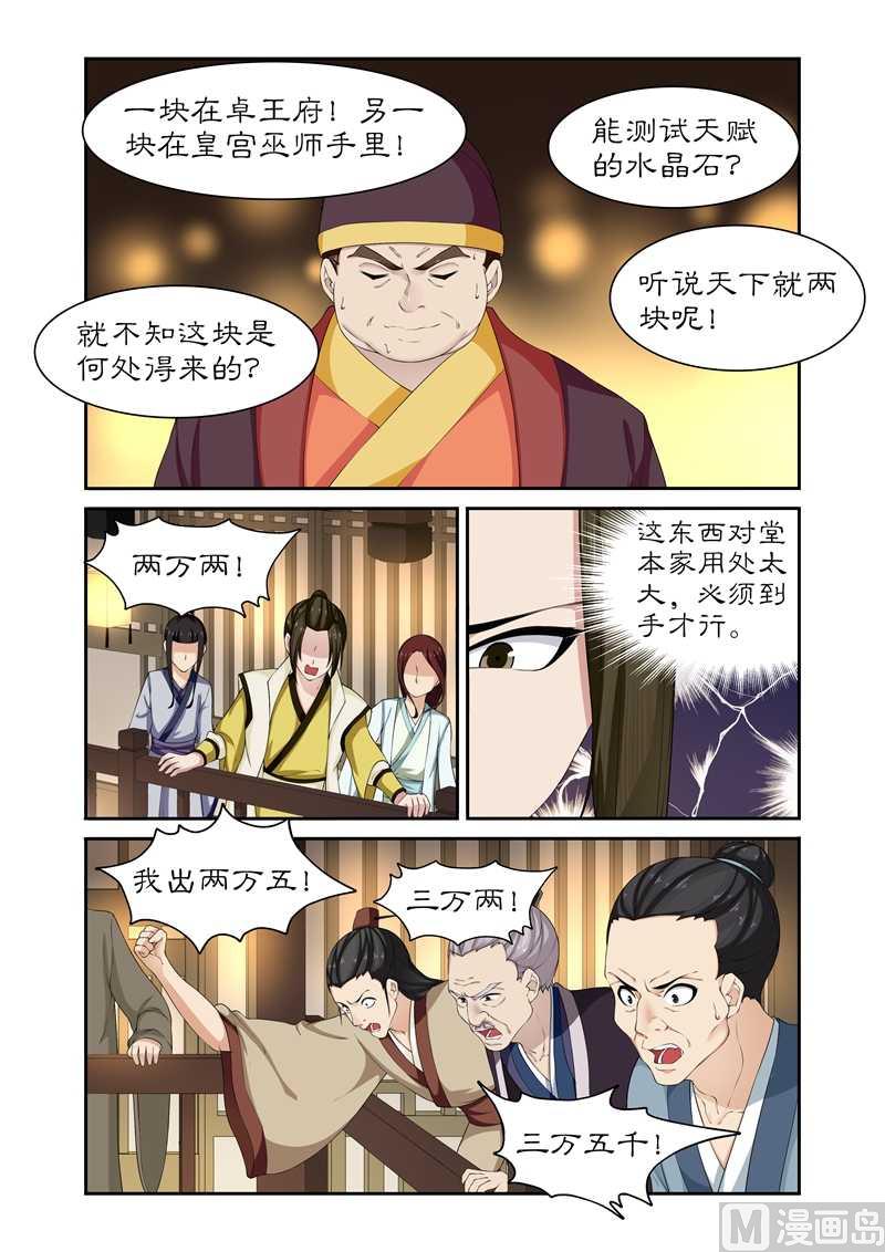 《拒绝暴君专爱凶勐王妃》第83话 请君入瓮 第2页